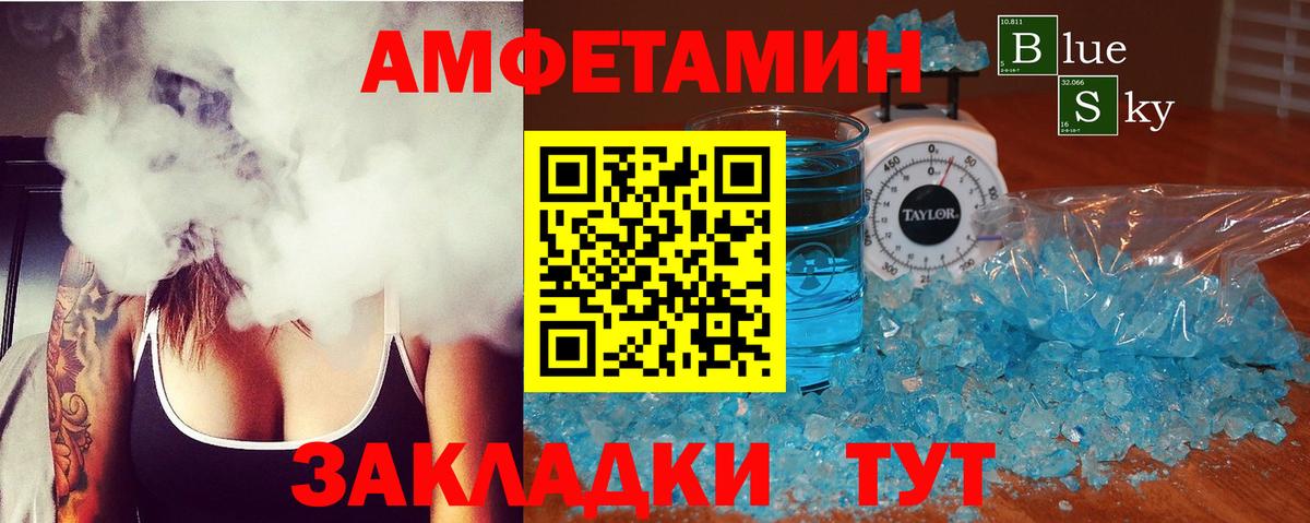 Амфетамин VHQ Амурск