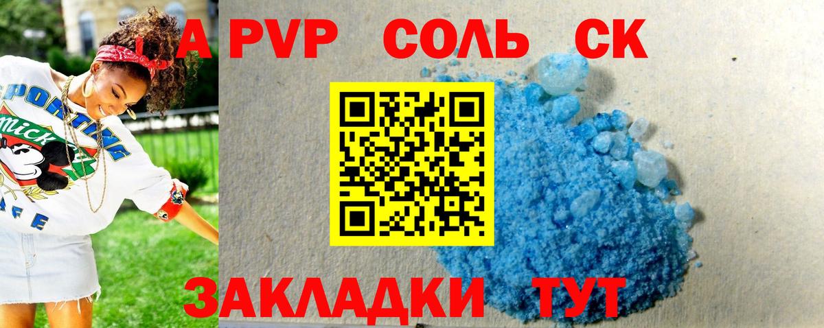 Alpha-PVP  А ПВП Соль  Амурск  Вход с VPN  А ПВП крисы CK 
