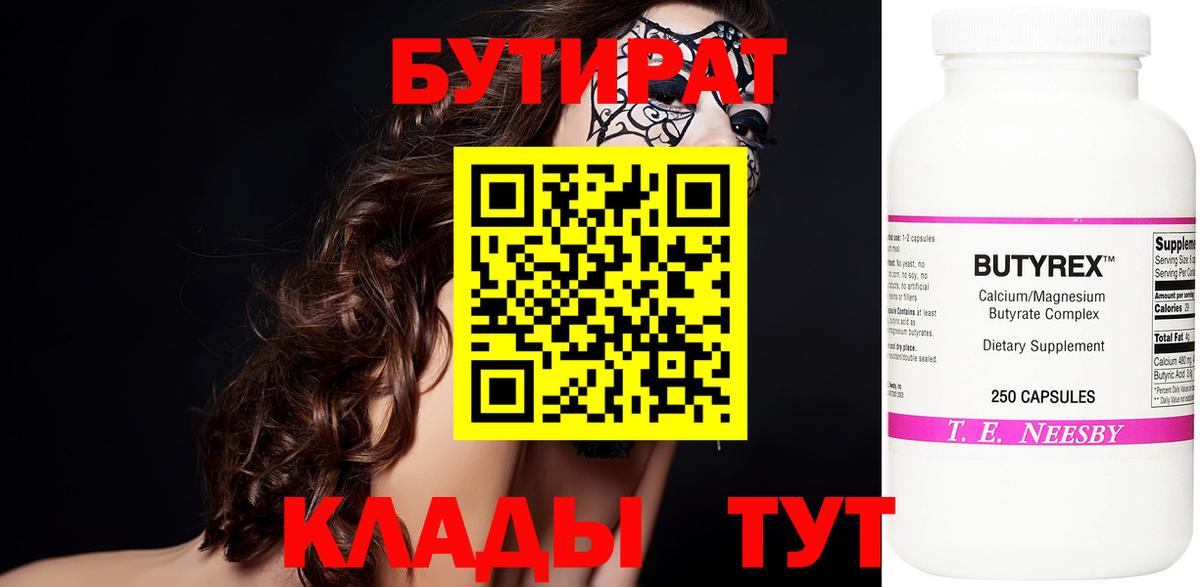 БУТИРАТ жидкий экстази Амурск