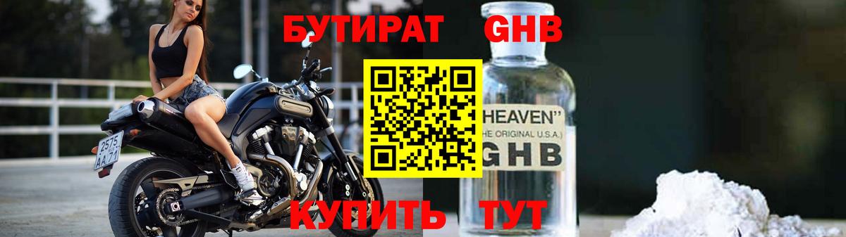 Бутират оксибутират  Вход с VPN  Амурск 