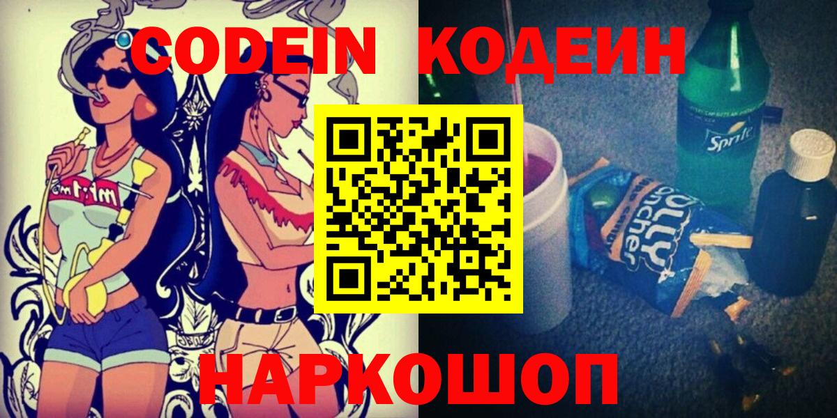 Амурск  купить наркотики цена  Вход с VPN  Кодеиновый сироп Lean Purple Drank  Codein напиток Lean (лин) 