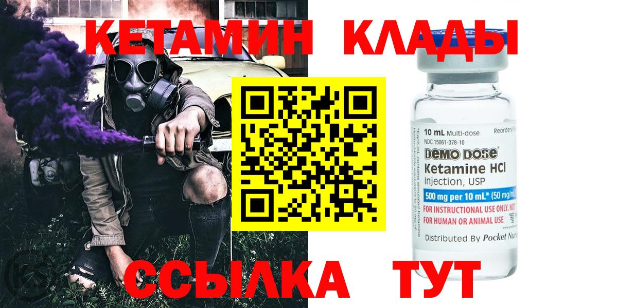 Кетамин ketamine Амурск