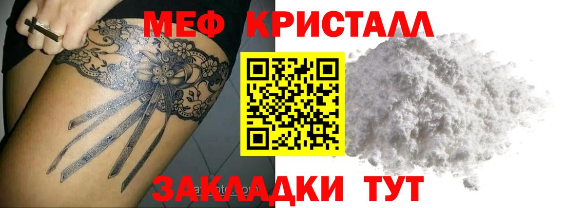 Меф кристаллы Амурск